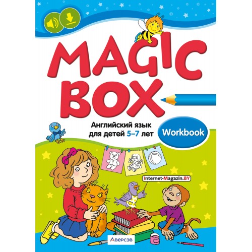 Magic Box. Workbook. Английский язык для детей 5-7 лет. Рабочая тетрадь (2024) Седунова Н.М., Калишевич А.И., Родовская Е.А., Севрюкова Т.Ю., «Аверсэв»
