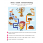 Умней-ка. 4-5 лет. Числа и фигуры (2024) Житко И.В., «Аверсэв»