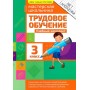 Трудовое обучение. 3 класс. Учебный комплект. Мастерская школьника (2019) Шереметьева Т.Л., «Кузьма» Распроадажа !!!
