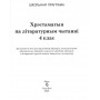 Хрэстаматыя па лiтаратурным чытаннi. 4 клас. Школьная праграма (2025) В. І. Гапанёнак, «Сэр-Вит» (Полный вариант)