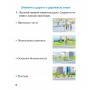 Основы безопасности жизнедеятельности. 2 класс. Рабочая тетрадь. Школьная программа (2026) Т. Ю. Аброськина, «Сэр-Вит» (с наклейками)