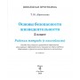 Основы безопасности жизнедеятельности. 2 класс. Рабочая тетрадь. Школьная программа (2026) Т. Ю. Аброськина, «Сэр-Вит» (с наклейками)