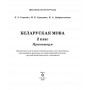 Беларуская мова. 2 клас. Практыкум. Школьная праграма (ШП) (2026) Л.Э. Сенкевіч, М.К. Грыцэнка, «Сэр-Вит»