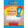 Музыка. 4 класс. Рабочая тетрадь с самооценкой. Школьная программа (ШП) (2026) Э. А. Жерко, «Сэр-Вит»