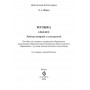 Музыка. 4 класс. Рабочая тетрадь с самооценкой. Школьная программа (ШП) (2026) Э. А. Жерко, «Сэр-Вит»